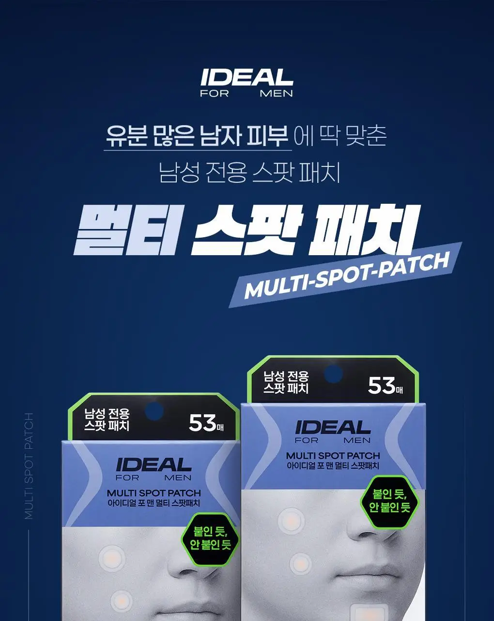 [초밀착/저자극] 아이디얼포맨 멀티 스팟 패치 53매 상세페이지 5